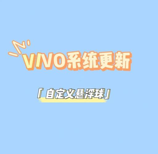 vivo悬浮球皮肤怎么设置