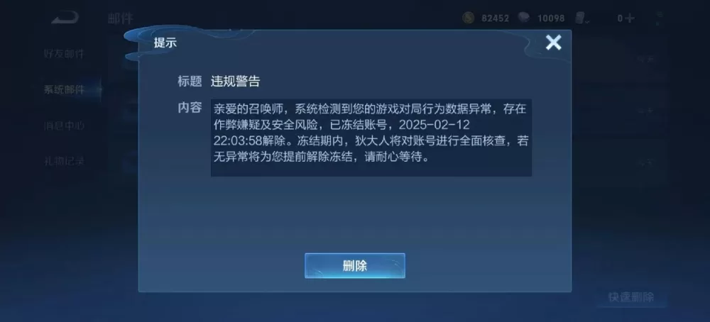 王者荣耀账号申诉