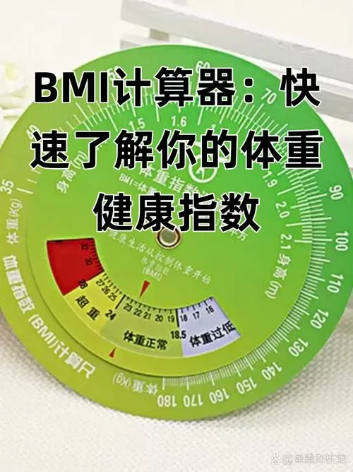 bmi值的计算器