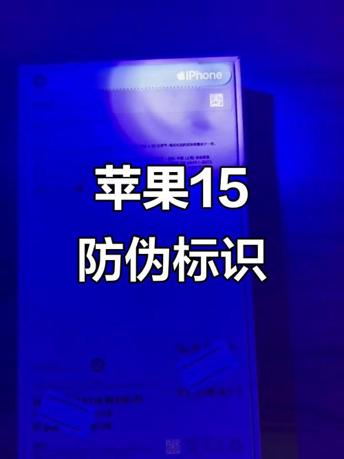 苹果15验真假最简单办法
