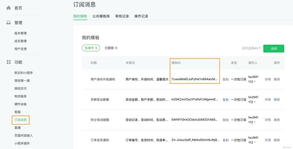 小程序通知栏消息推送