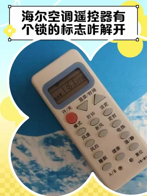海尔空调遥控器拆开示意图截图