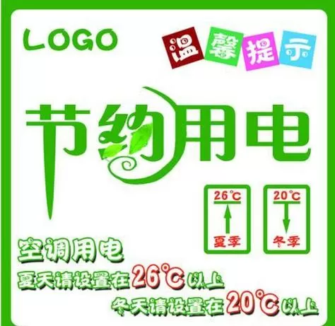 空调节约用电的方法