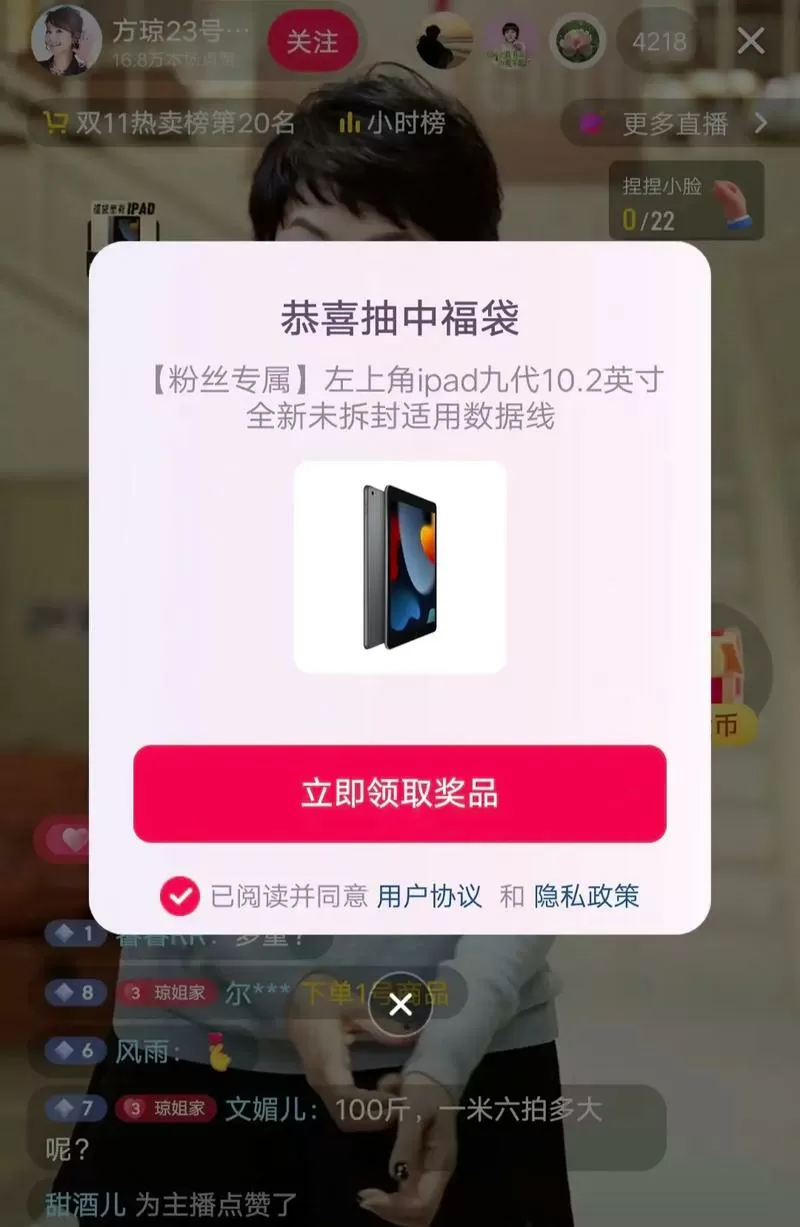 快手直播间福袋中奖怎么查看