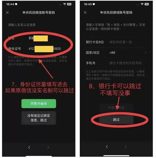 自己实名认证的微信号怎么找回