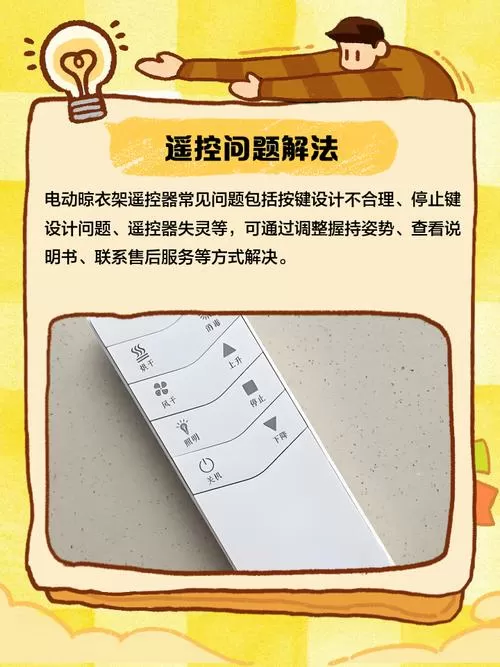 电动晾衣架遥控器怎么配对