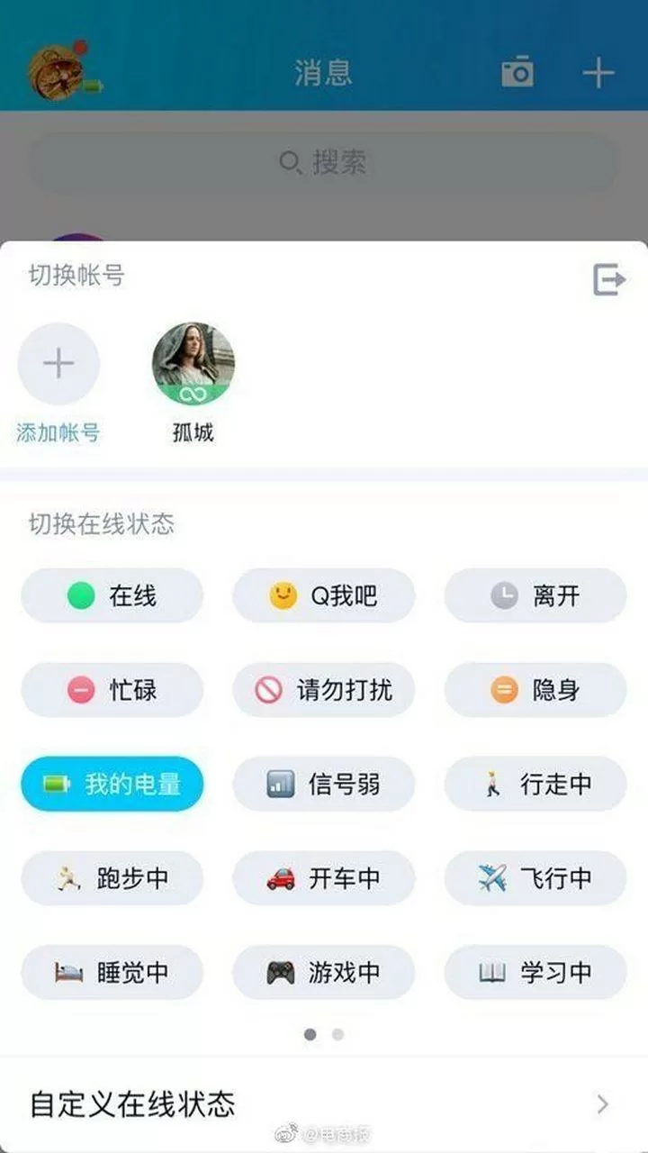 手机QQ可显示对方实时电量截图