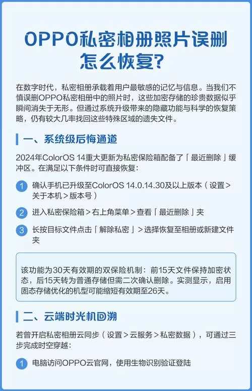 oppo私密相册误删照片怎么恢复截图