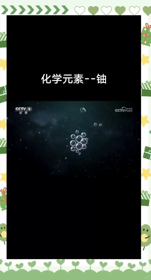 铀235衰变方程式