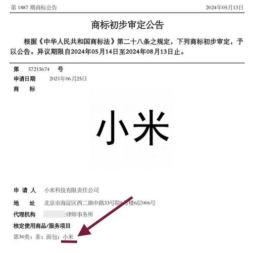 小米账号重新注册截图