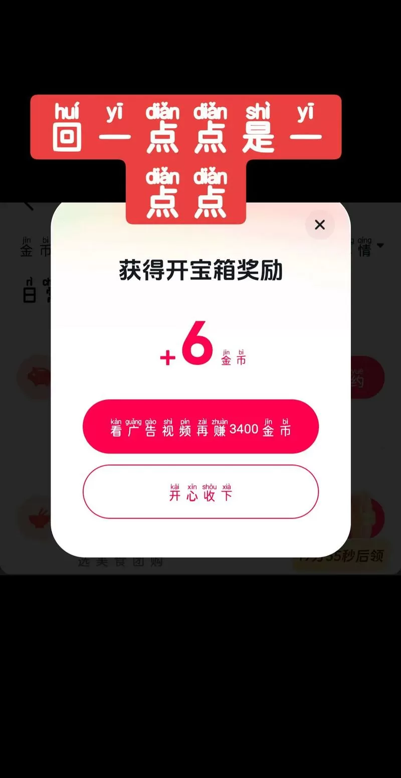 抖音极速版开宝箱变成邀请好友缩略图