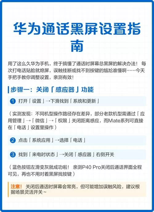 手机通话黑屏怎么样消除
