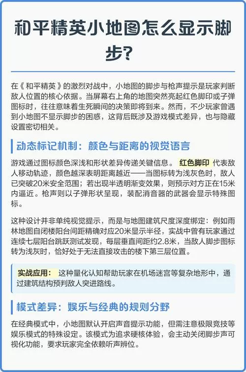 和平精英脚印显示怎么调出来