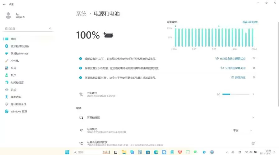 win10充电限制设置