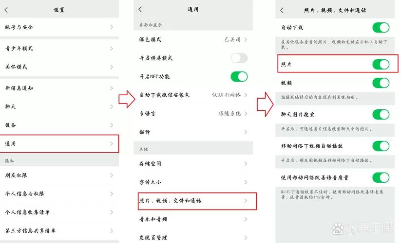 拍照不存到相册怎么设置