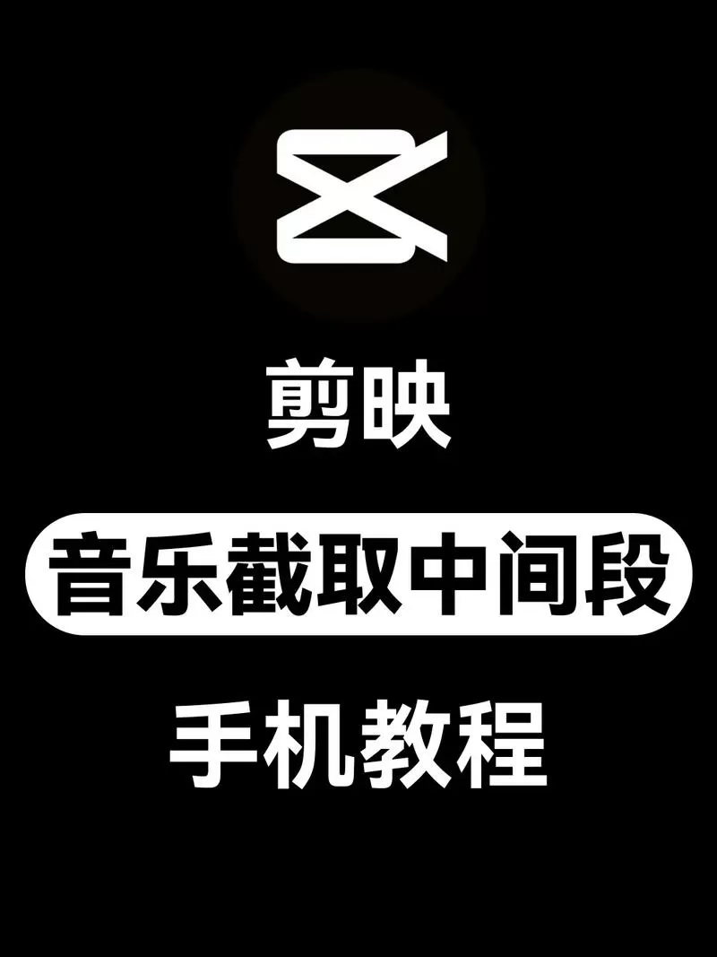 剪映音乐律动条怎么弄