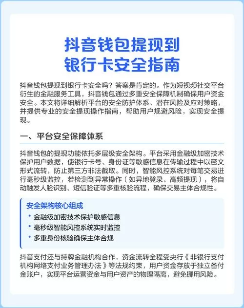 抖音提现怎么更换银行卡