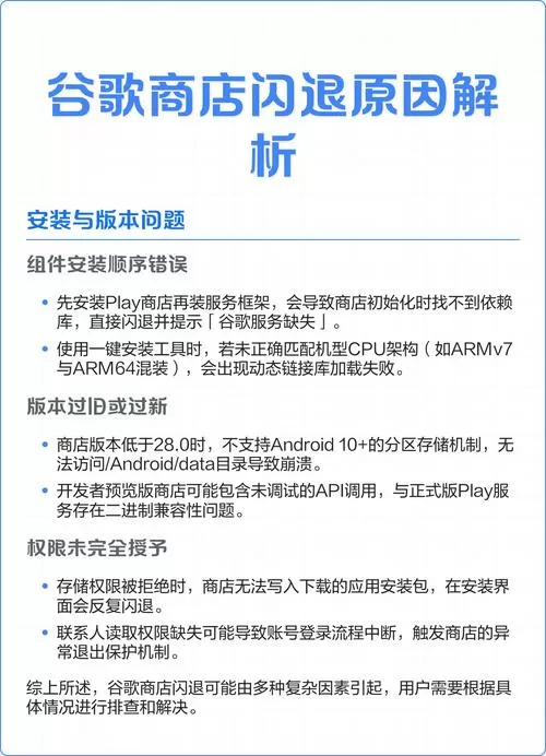 谷歌商店闪退最容易解决的办法