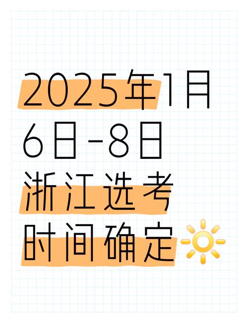 2025年高中学业考试时间截图