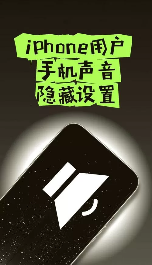 手机声音变小了