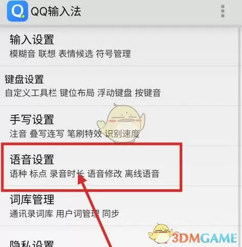 怎么关掉空格长按语音