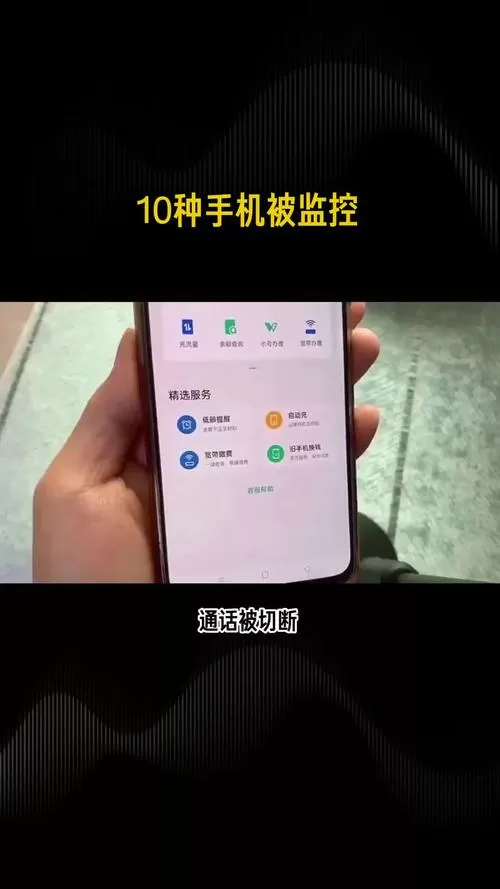 手机被监控换手机有用吗图标