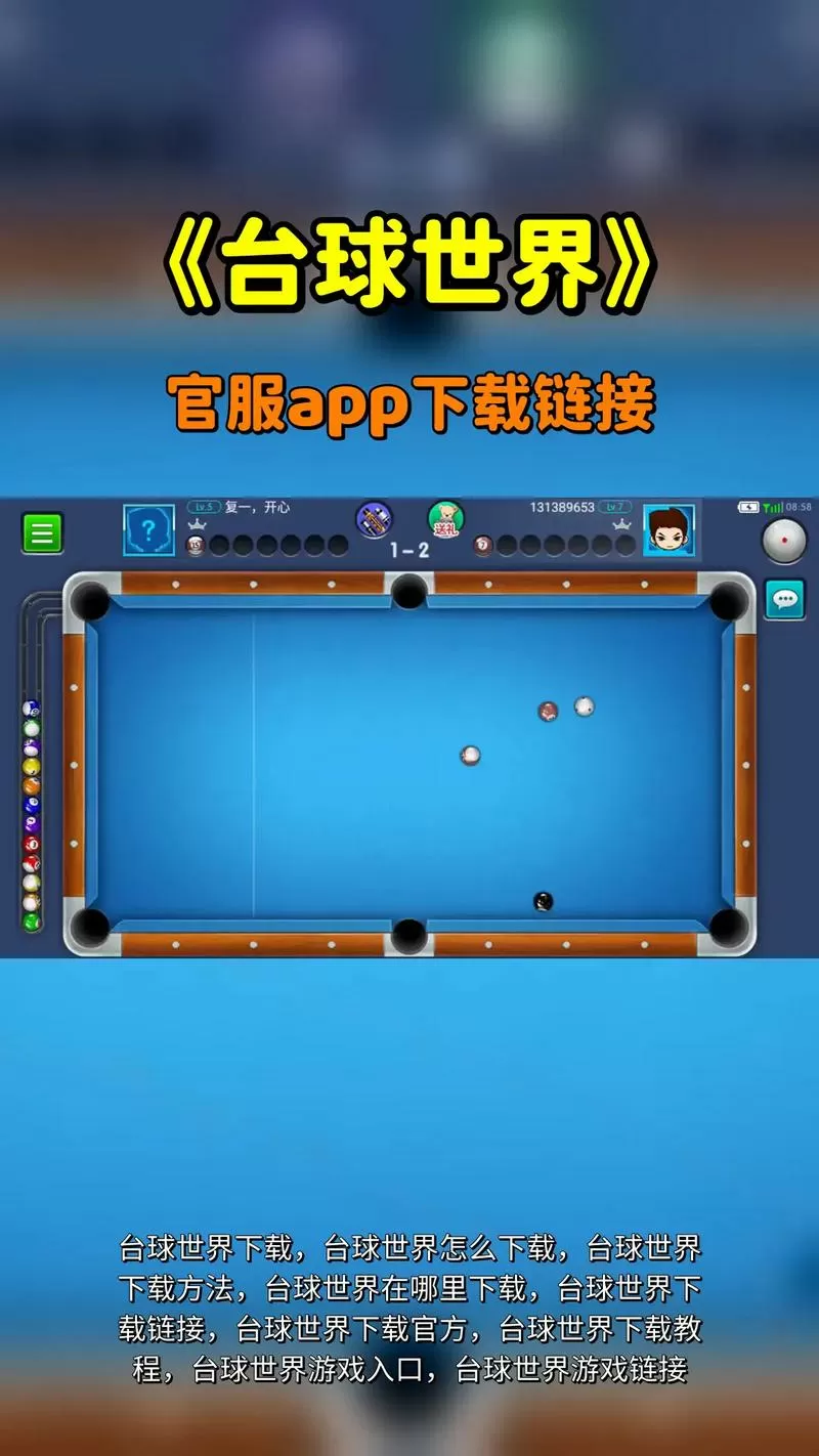 在新手机上怎么登录台球帝国