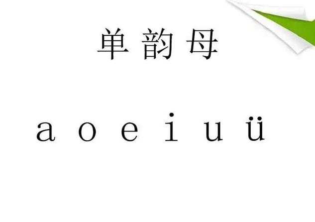 韵母的读法