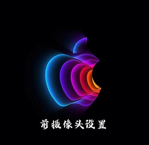 苹果前置摄像头旁边的黑色长条