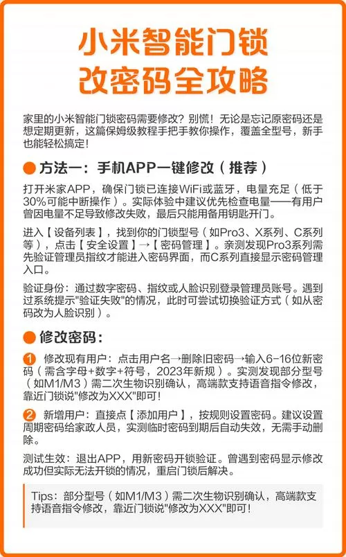 小米门锁怎么改密码