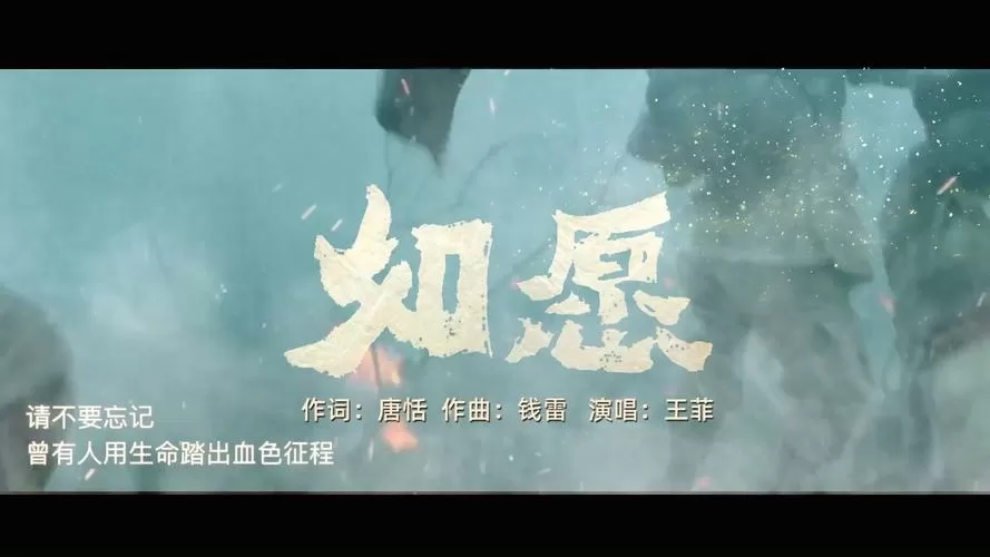 央视《如愿》mv完整版
