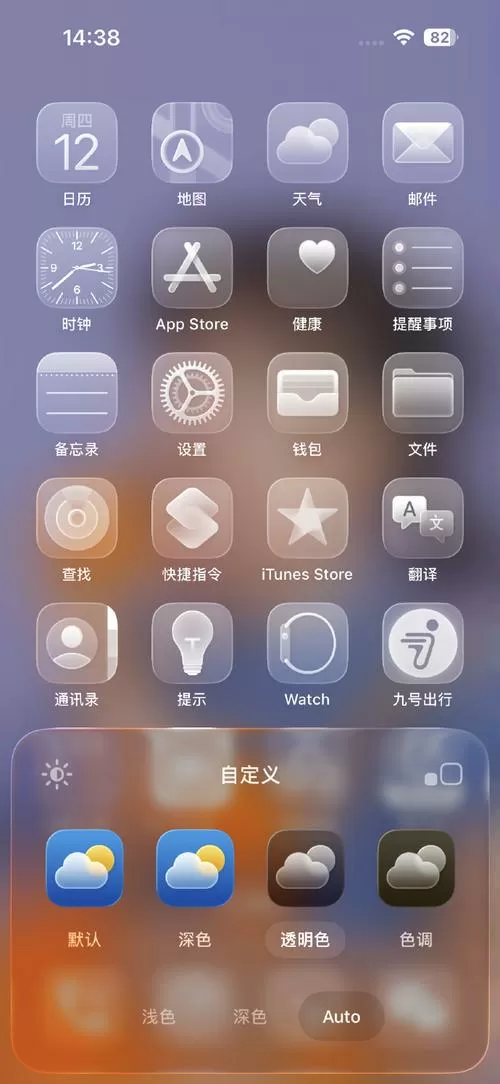 iphone透明按钮在哪里设置截图