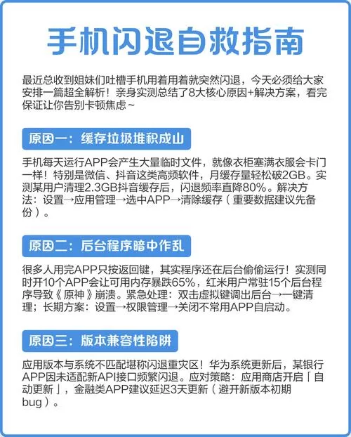 手机看小说总是闪退怎么办截图