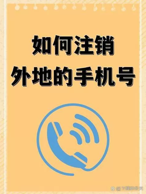 怎么注销名下的手机号