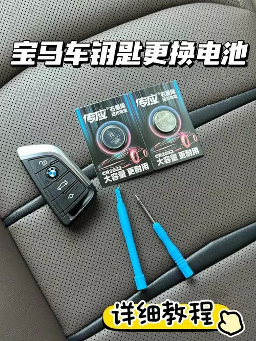 遥控钥匙更换电池