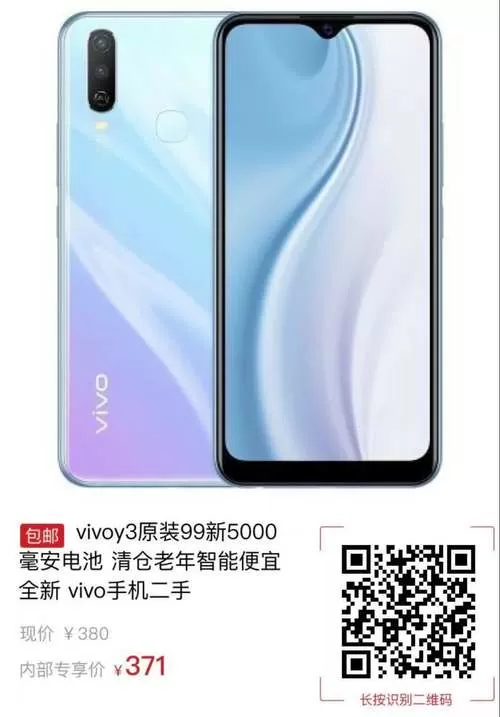 vivoy3换电池多少钱