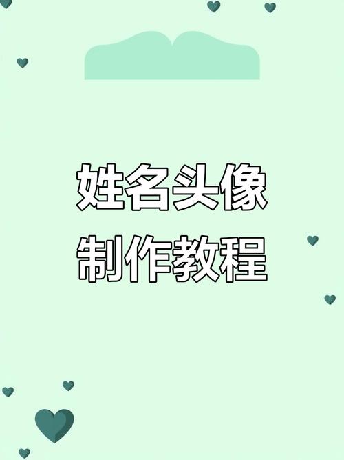 输入姓氏自动生成图片
