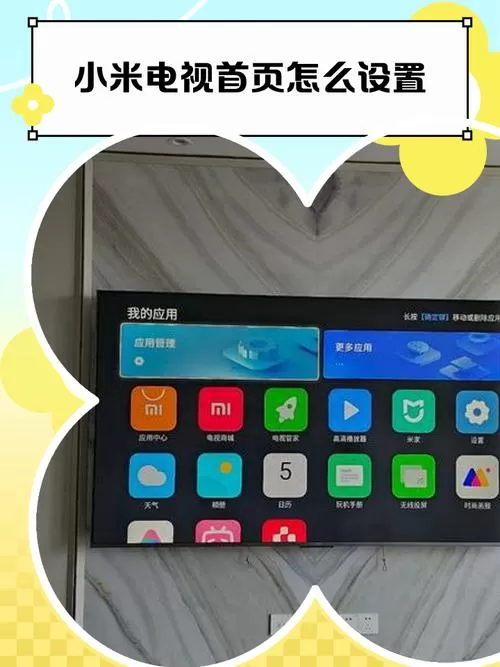 小米电视模式设置在哪里