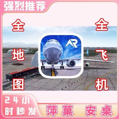 rfspro全飞机破解版0.6.1游戏截图
