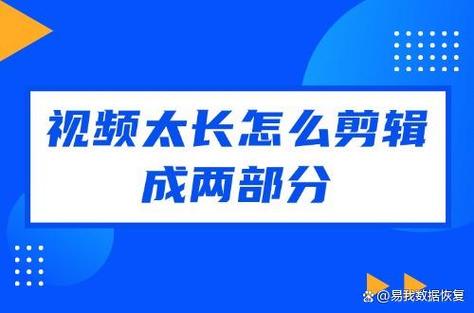视频太长怎么剪成两个截图