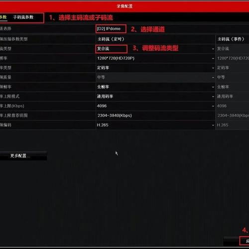 海康录像机如何降码流