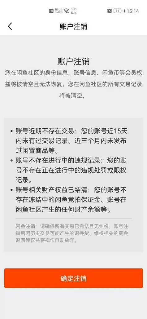 闲鱼注销后还可以重新登录吗