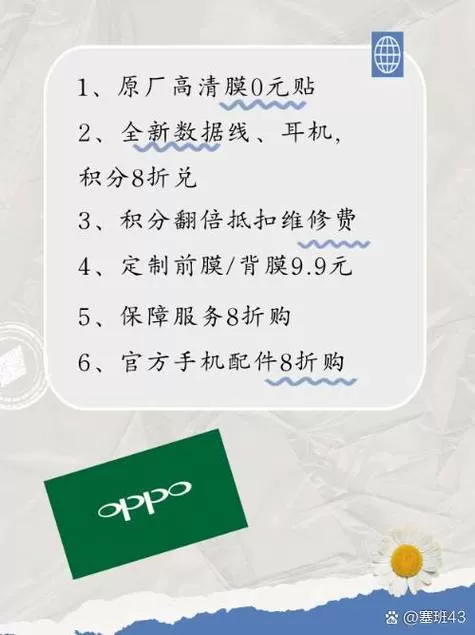 oppo会员日换电池