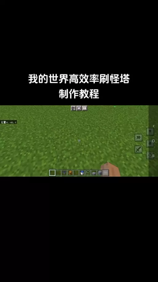 我的世界手机版刷怪塔具体教程