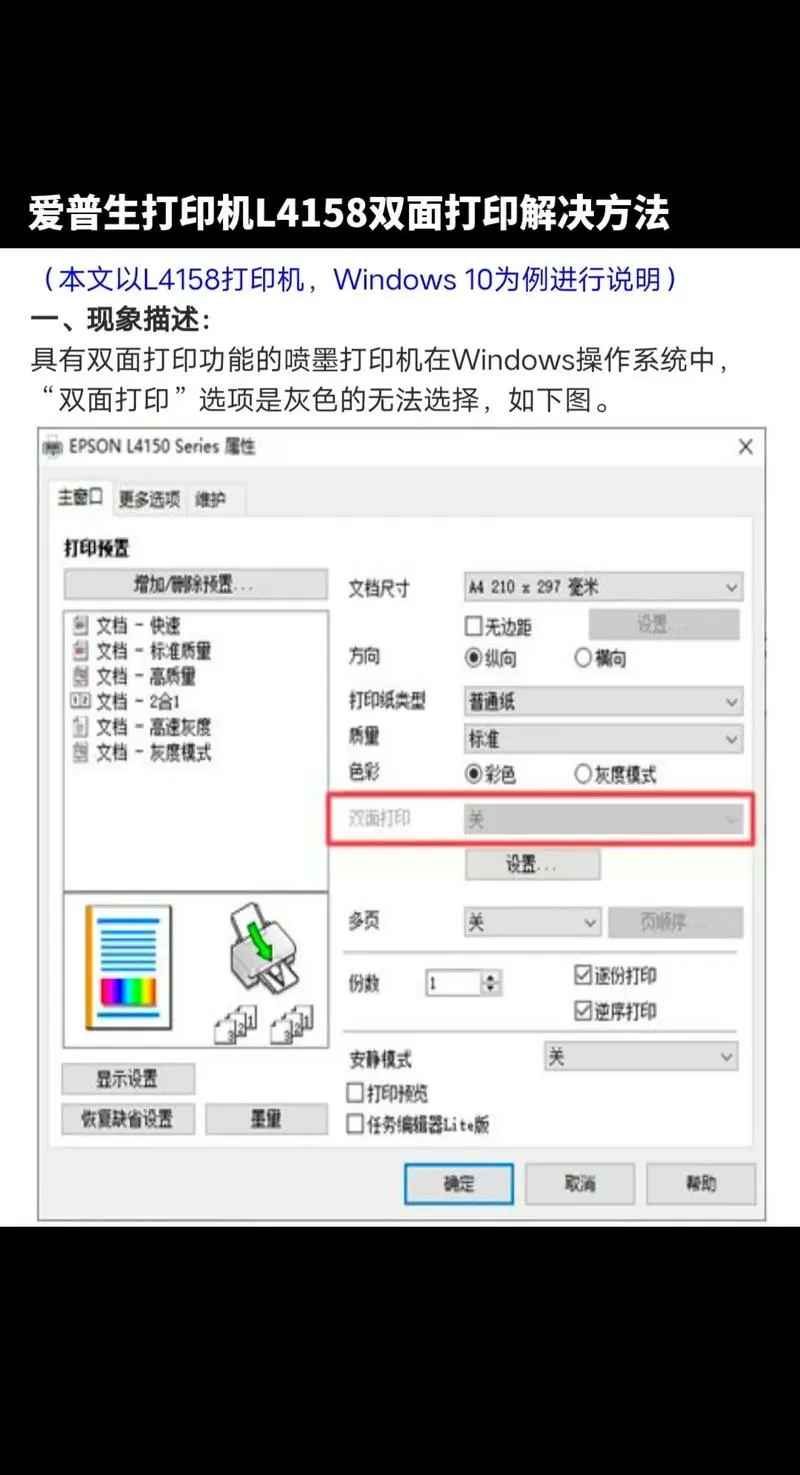 爱普生打印机变慢解决办法