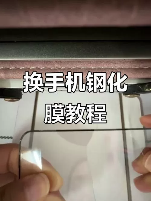 手机换钢化膜那个旧膜怎么拆掉