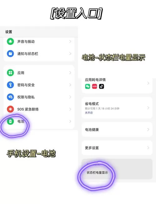 oppo手机怎么设置电池电量