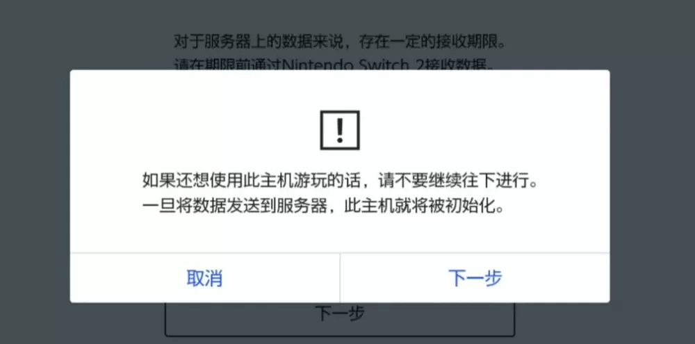 NS数据迁移ns2找不到设备