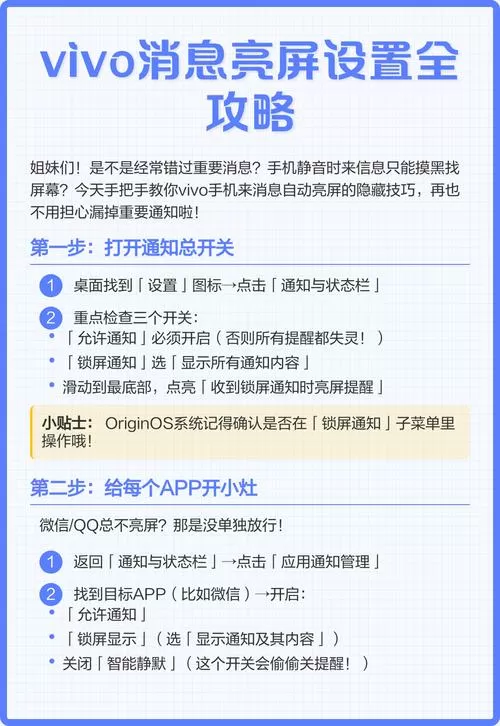 vivo收到消息不亮屏怎么设置