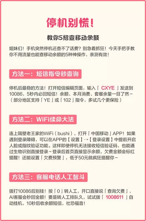 怎么查别人的话费余额还有多少截图